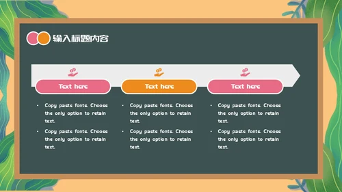 我们开学了主题班会通用PPT