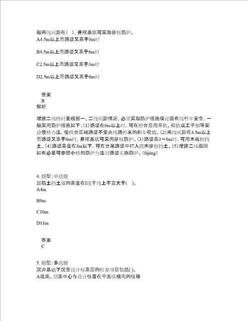 一级建造师考试铁路工程管理与实务题库100题含答案测考667版