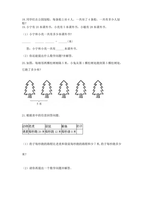 二年级上册数学应用题100道及答案【历年真题】.docx