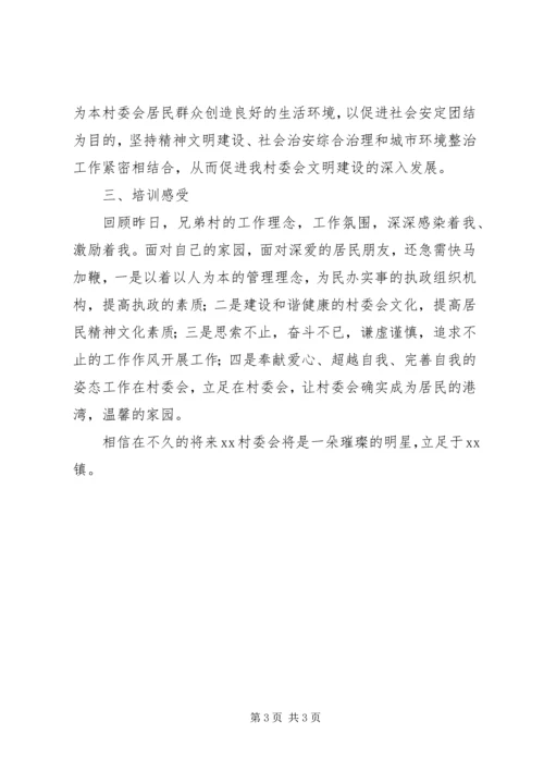 基层党建工作法学习心得 (4).docx