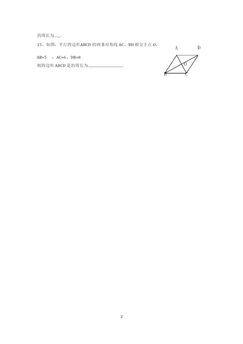 八年级下册数学期末试卷及答案.docx