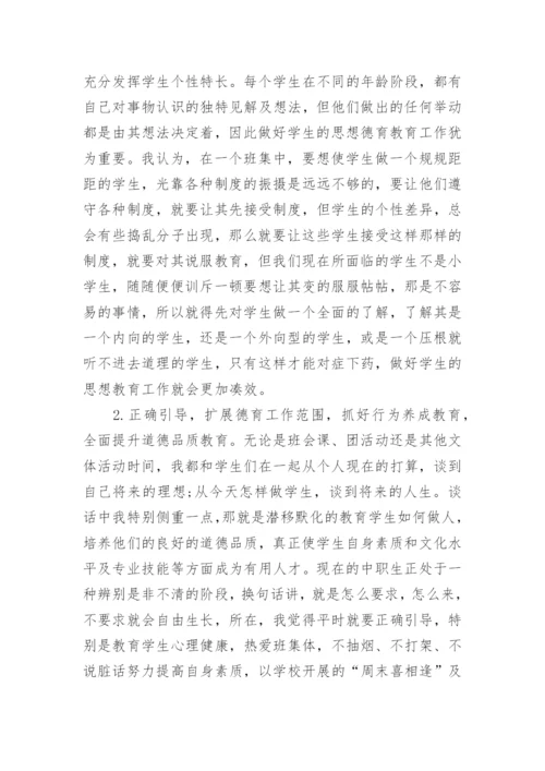 中职班主任期末工作总结.docx