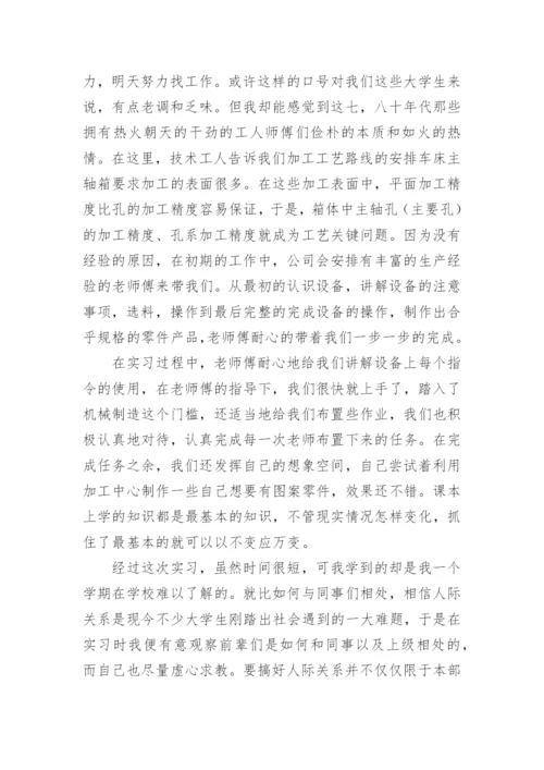 大学生模具实习报告.docx