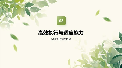 绿色小清新个人简介PPT模板