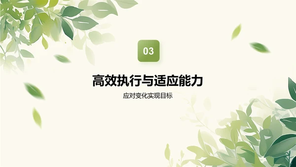 绿色小清新个人简介PPT模板