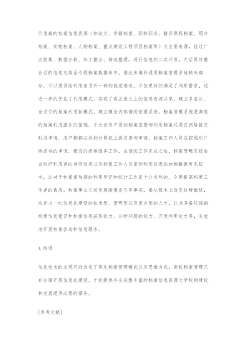 基于信息化的高校档案建设与服务的探讨.docx