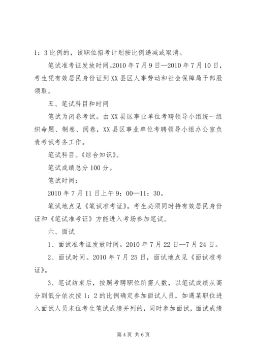 黔西南州食品药品监管局XX年公开考调事业单位管理人员实施方案 (3).docx