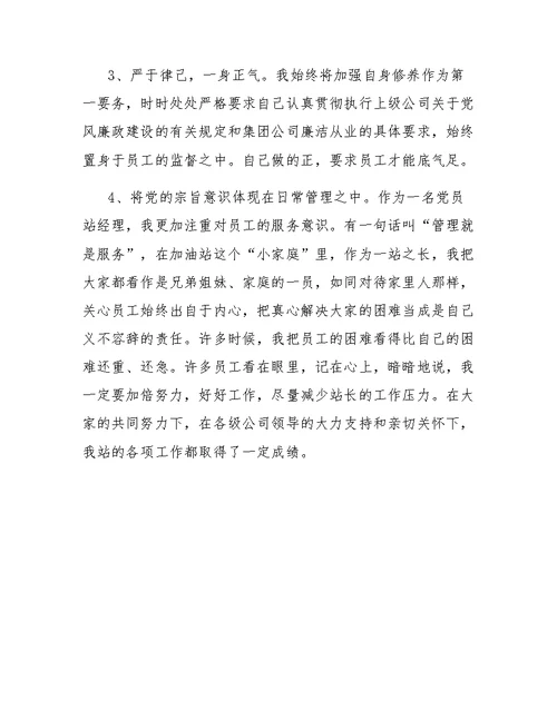 加油站经理工作总结模板