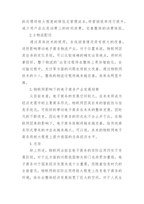 物联网应用论文编辑精选.docx