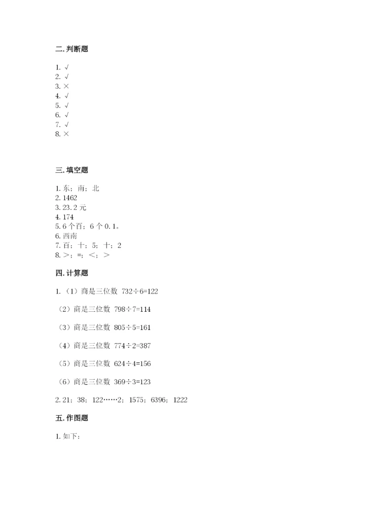 小学数学三年级下册期末测试卷及参考答案（综合题）.docx