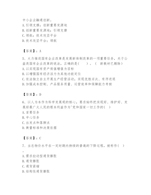 2024年咨询工程师之宏观经济政策与发展规划题库完整.docx