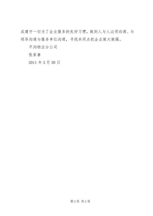 学习于凤心得体会.docx