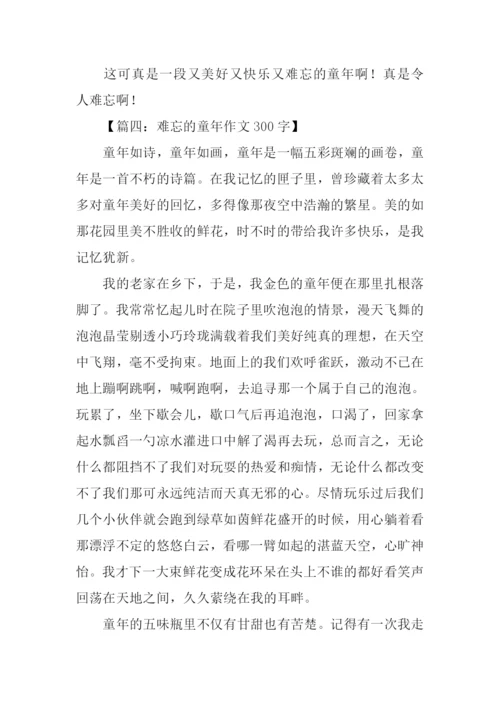 难忘的童年作文300字.docx