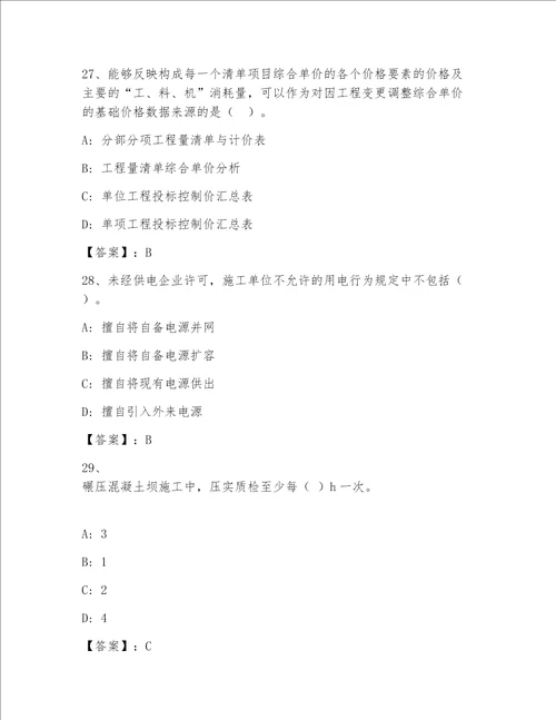 内部全国一级注册建筑师资格考试精选题库附参考答案预热题