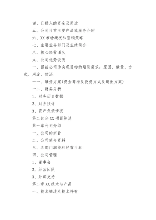 企业融资计划书.docx
