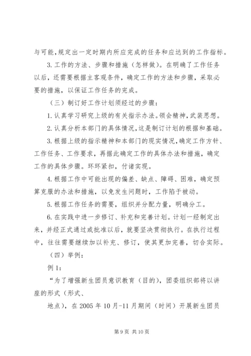 篇一：工作计划格式及范文 (4).docx