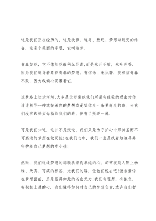 关于追梦初三议论文5篇.docx