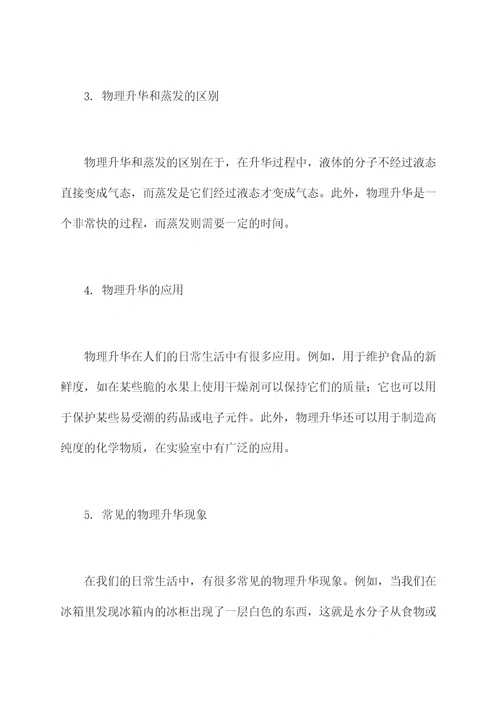 中考物理升华知识点