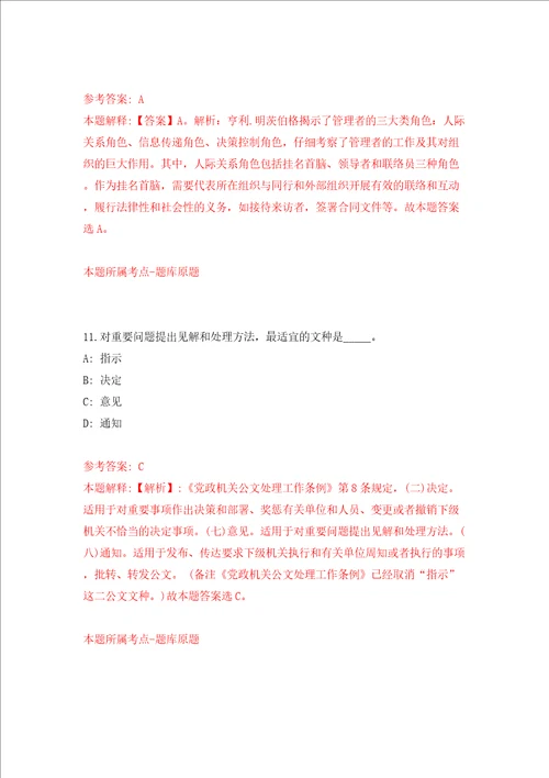 江苏南京邮电大学教务处校内招考聘用工作人员模拟考试练习卷及答案第5版