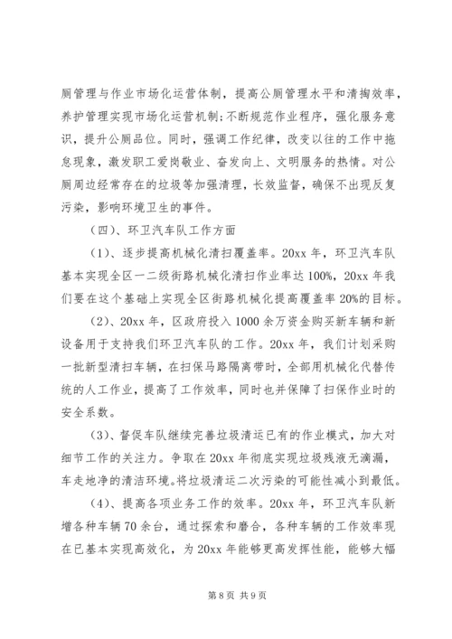 环卫科工作计划.docx