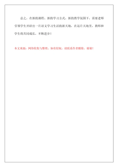 2022小学语文新课标学习心得体会