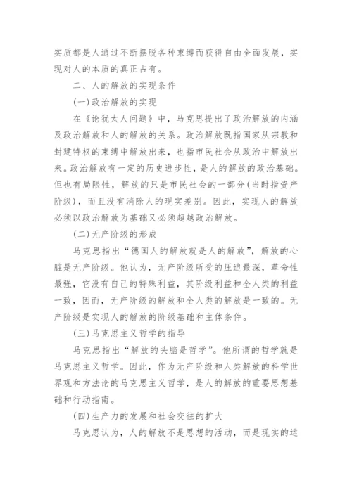 浅谈马克思主义大学生论文范文.docx