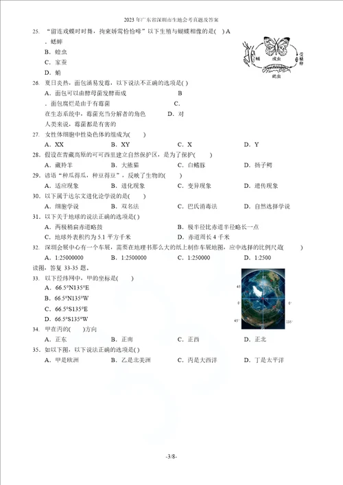 2023年广东省深圳市生地会考真题及答案