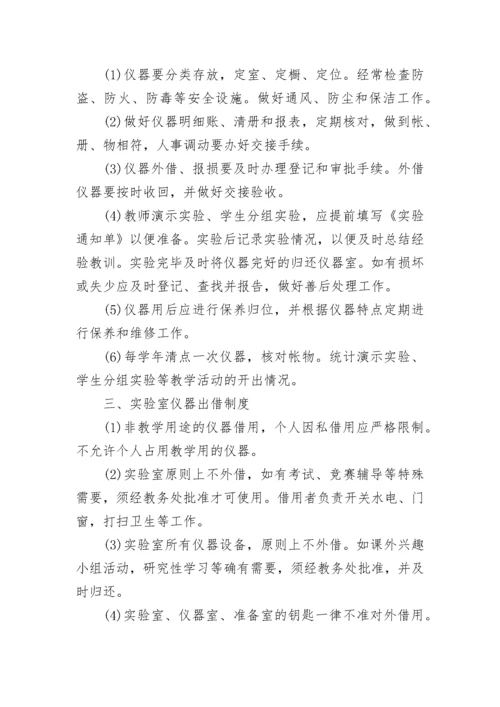 学校实验室安全工作管理制度7篇.docx