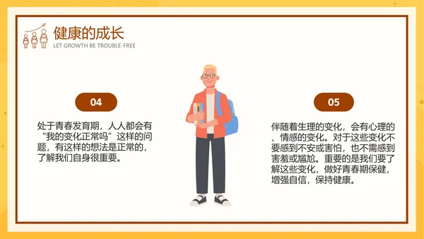 中小学生青春期健康教育成长PPT模板