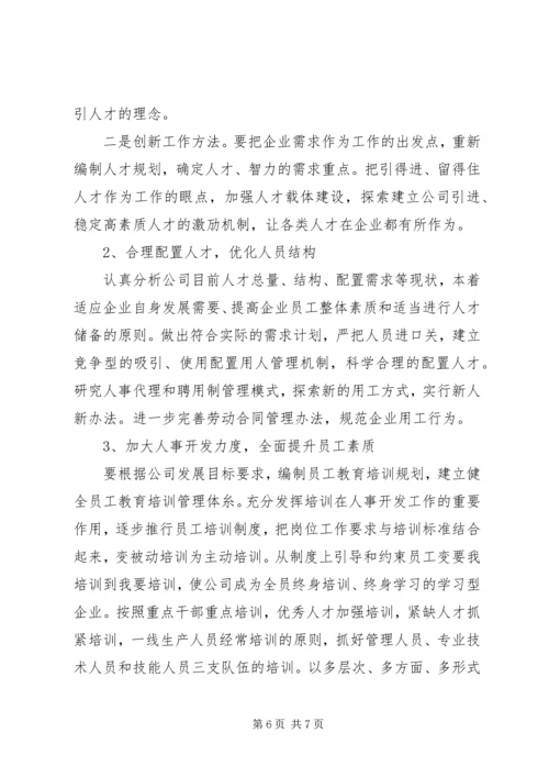 事业单位中层干部竞聘演讲稿范文.docx