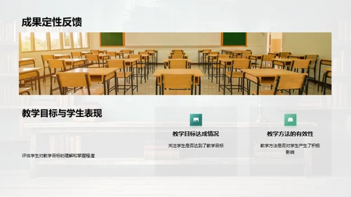 教学效果全面解读