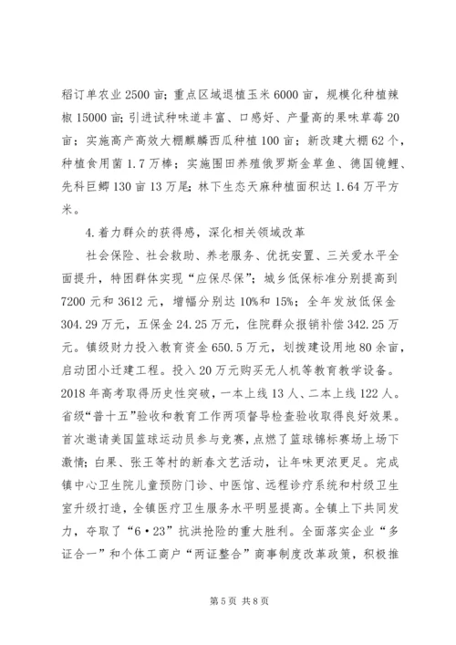 乡镇某年全面深化改革工作总结.docx