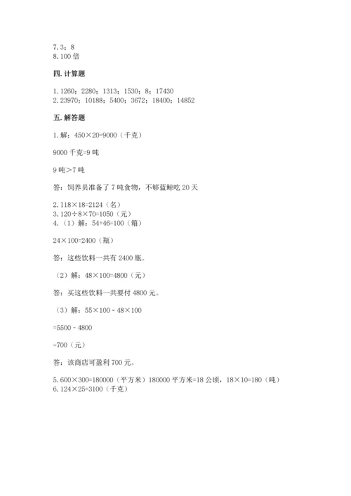 苏教版四年级下册数学第三单元 三位数乘两位数 测试卷及答案解析.docx