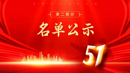 红色大气烫金风五一劳动节表彰大会PPT模板