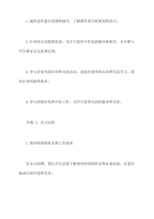 教学与技能训练实习报告