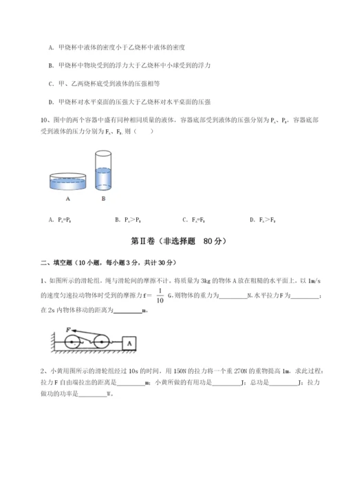 小卷练透四川遂宁二中物理八年级下册期末考试难点解析练习题（含答案详解）.docx