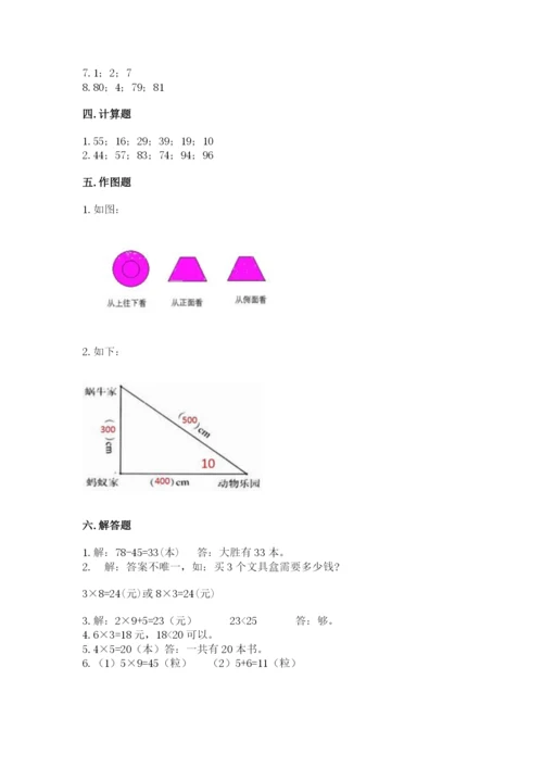 人教版二年级上册数学期末测试卷附答案【培优】.docx