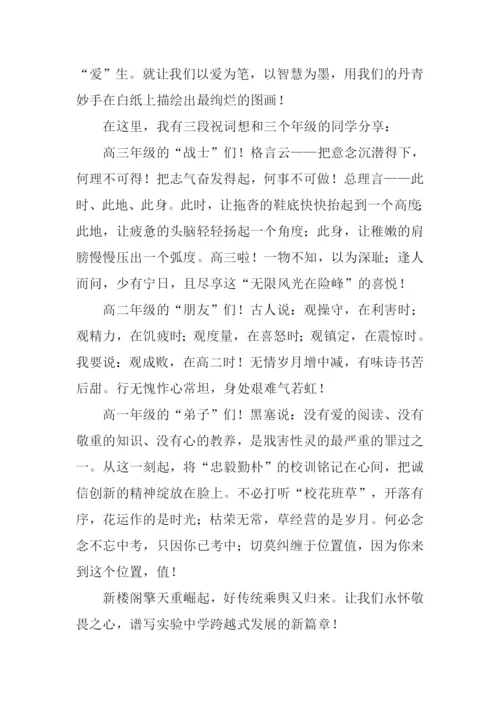 开学典礼校长发言稿.docx