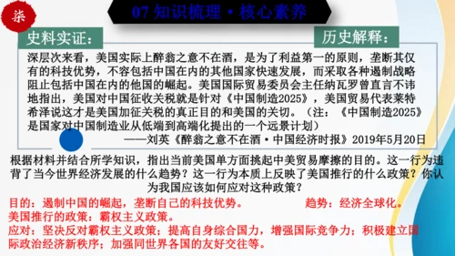 第六单元走向和平发展的世界（单元复习）-九年级历史下册同步备课系列（部编版）