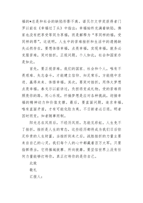 党员转正思想汇报范文_4.docx