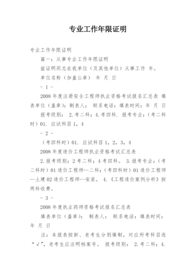 专业工作年限证明.docx