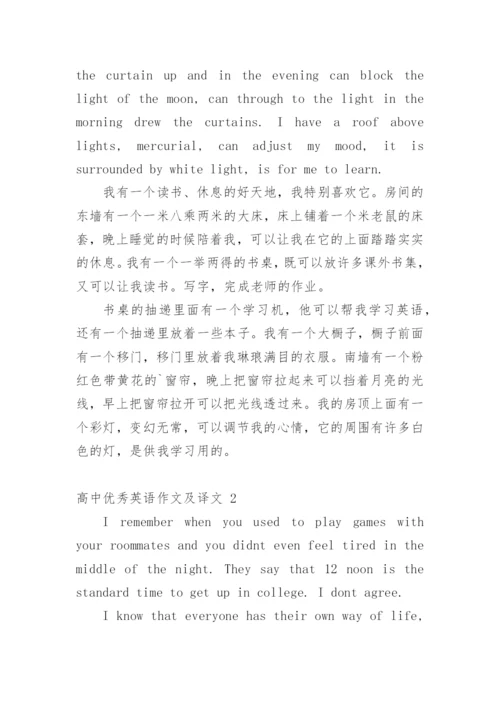 高中优秀英语作文及译文.docx