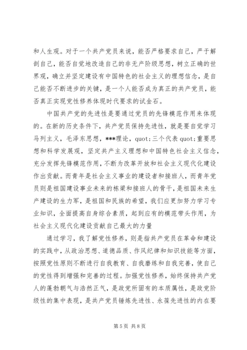 对党性的认识优秀范文.docx
