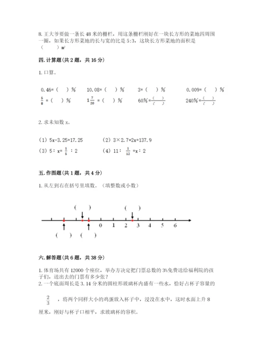 冀教版小学六年级下册数学期末综合素养测试卷附参考答案【能力提升】.docx