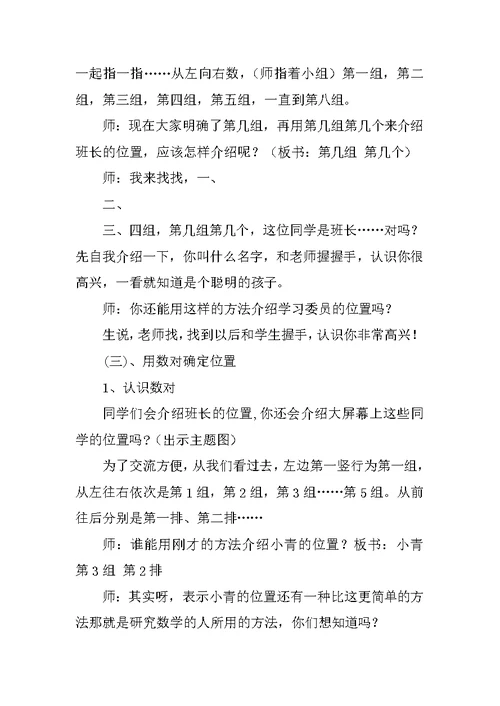 北师大版小学数学四年级上册优秀教学设计和反思