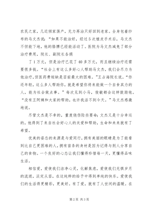 社会公益慈善报告 (2).docx