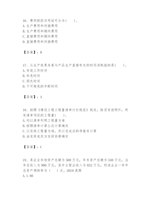 2024年一级建造师之一建建设工程经济题库及完整答案【精品】.docx