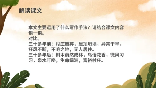 绿色插画风语文初一植树的牧羊人PPT模板