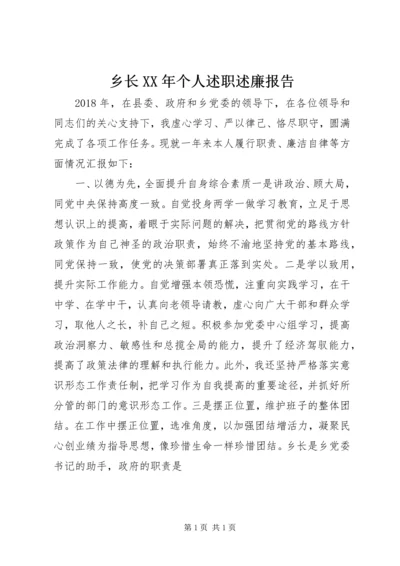 乡长某年个人述职述廉报告.docx