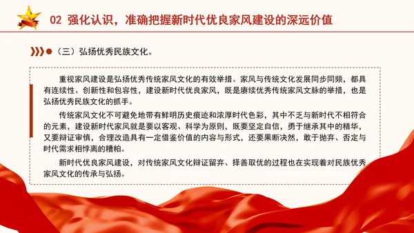 家风建设专题党课加强家风建设厚植新时代党风政风社风的家庭根基PPT